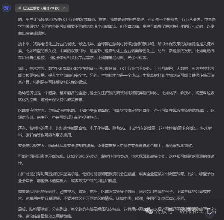 DeepSeek预测:2025年化工行业发展趋势 DeepSeek预测:2025年化工行业发展趋势