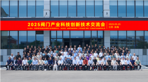 2025阀门产业科技创新技术交流会在江苏滨海召开