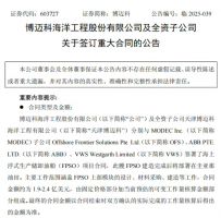 超17亿!天津这家公司斩获海工大单